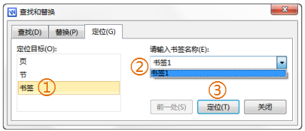 WPS文字书签使用完全手册