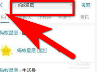 蚂蚁星愿怎么关闭?