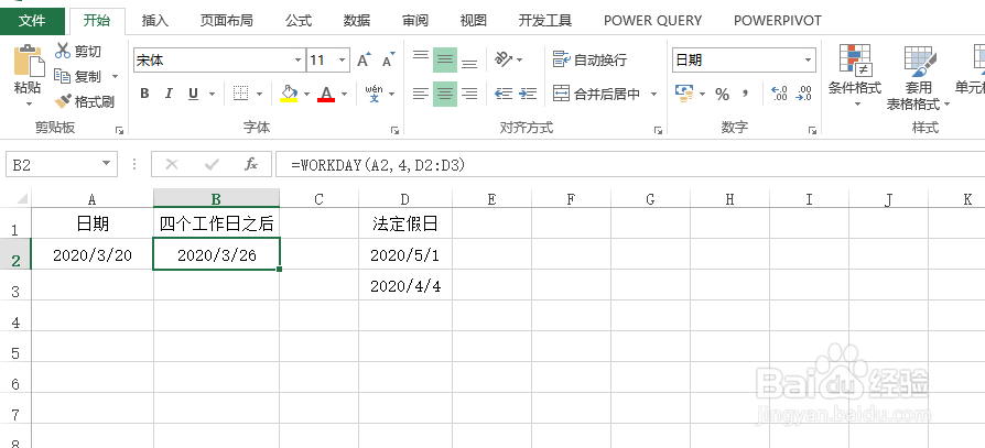 Excel如何计算日期