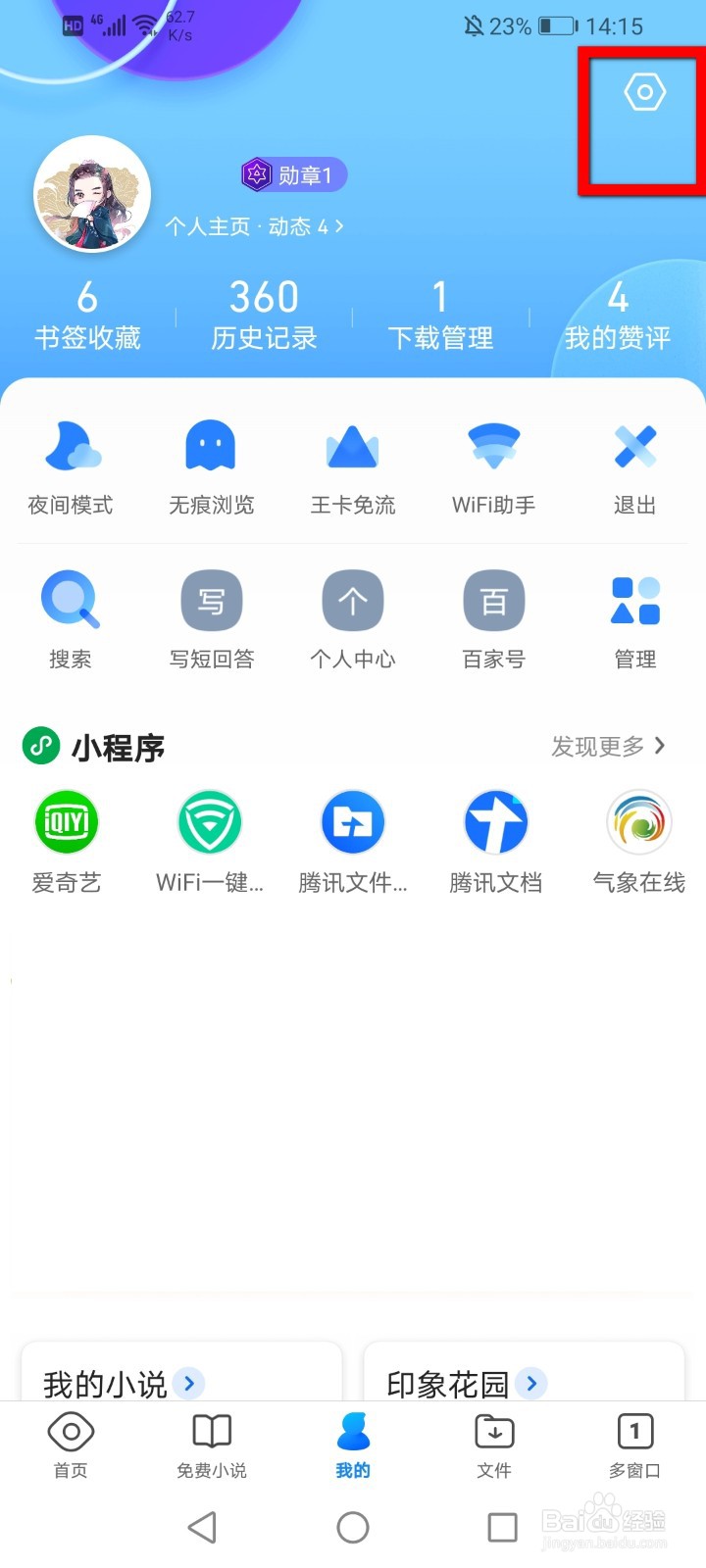 QQ浏览器怎么打开无图模式?