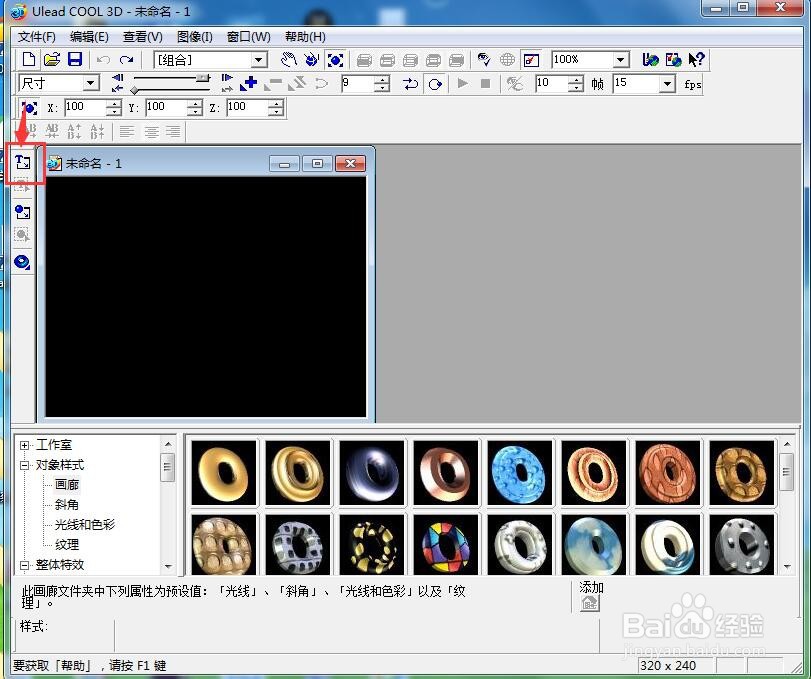 如何给文字添加绿色斜角和跳舞特效