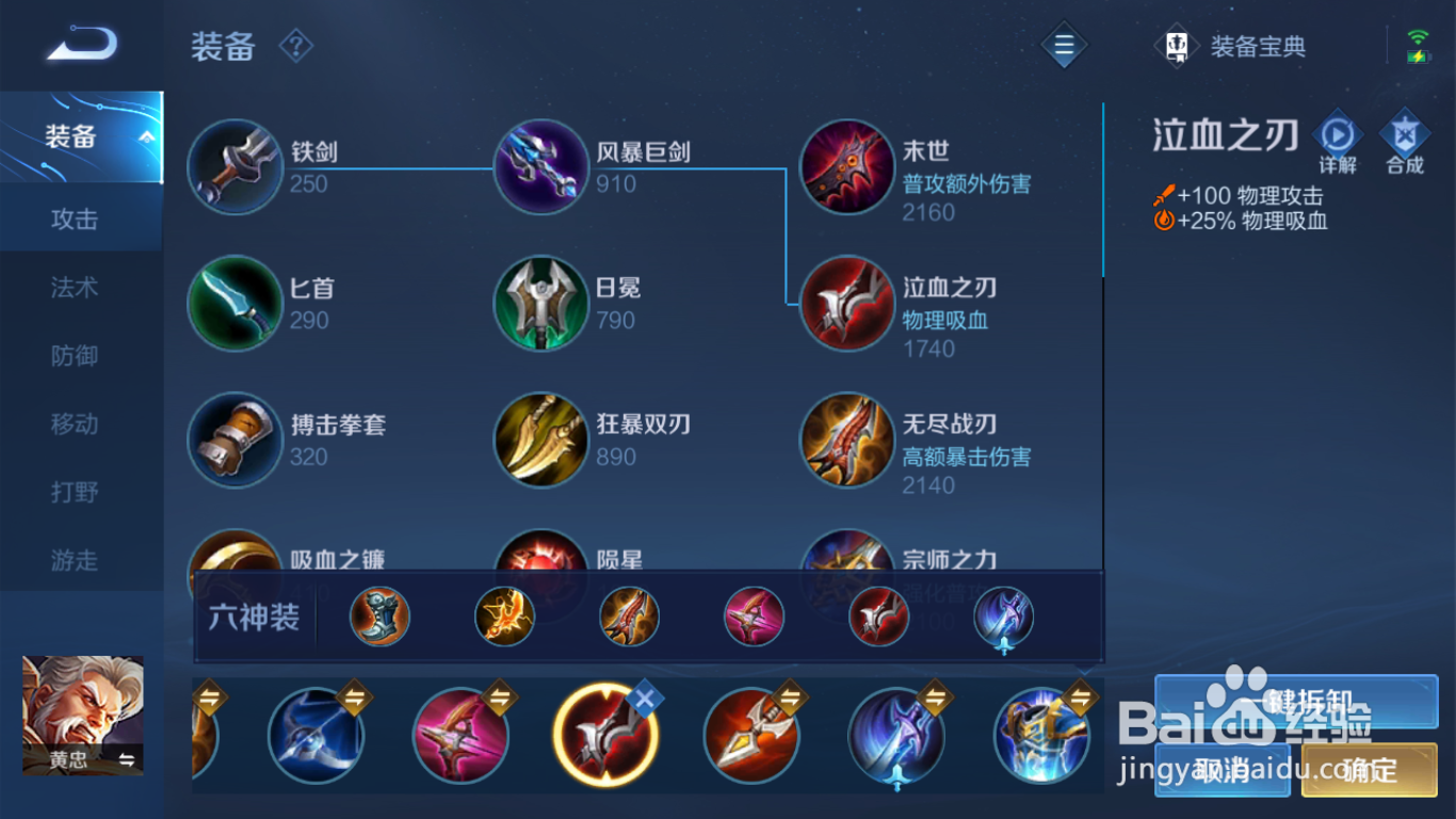 王者荣耀S24新赛季黄忠怎么出装