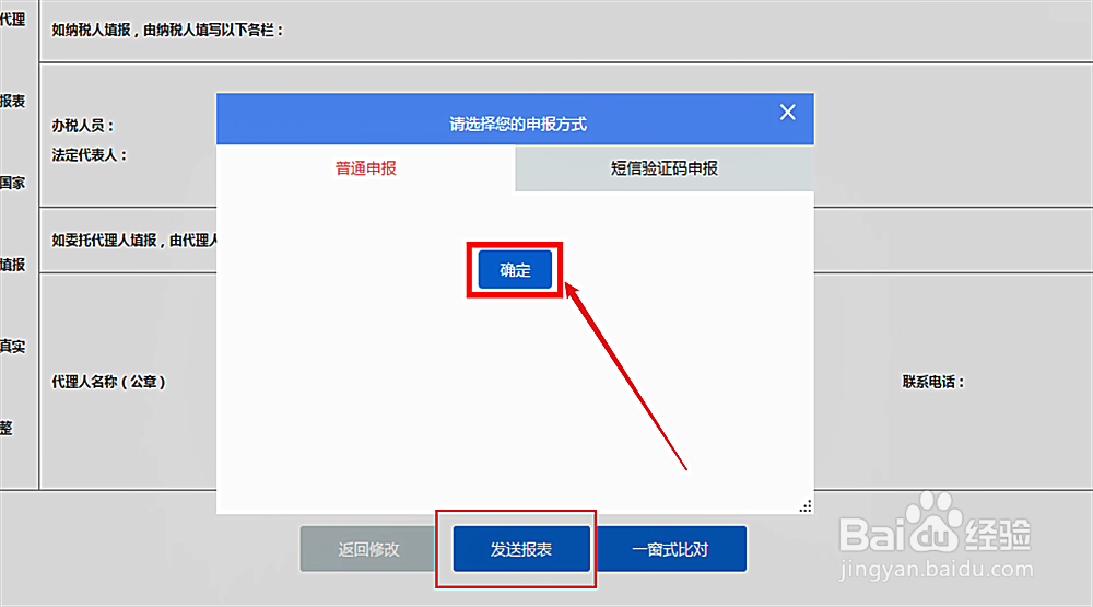 小规模增值税怎么申报