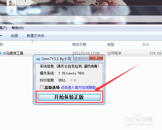 win7系统电脑一直提示是盗版怎么办