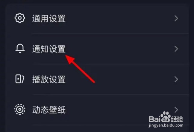 抖音app怎么设置新增关注时不要发送消息通知