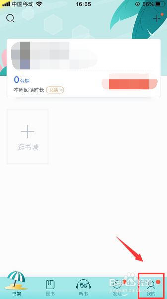 咪咕阅读怎么关闭公开我的书架