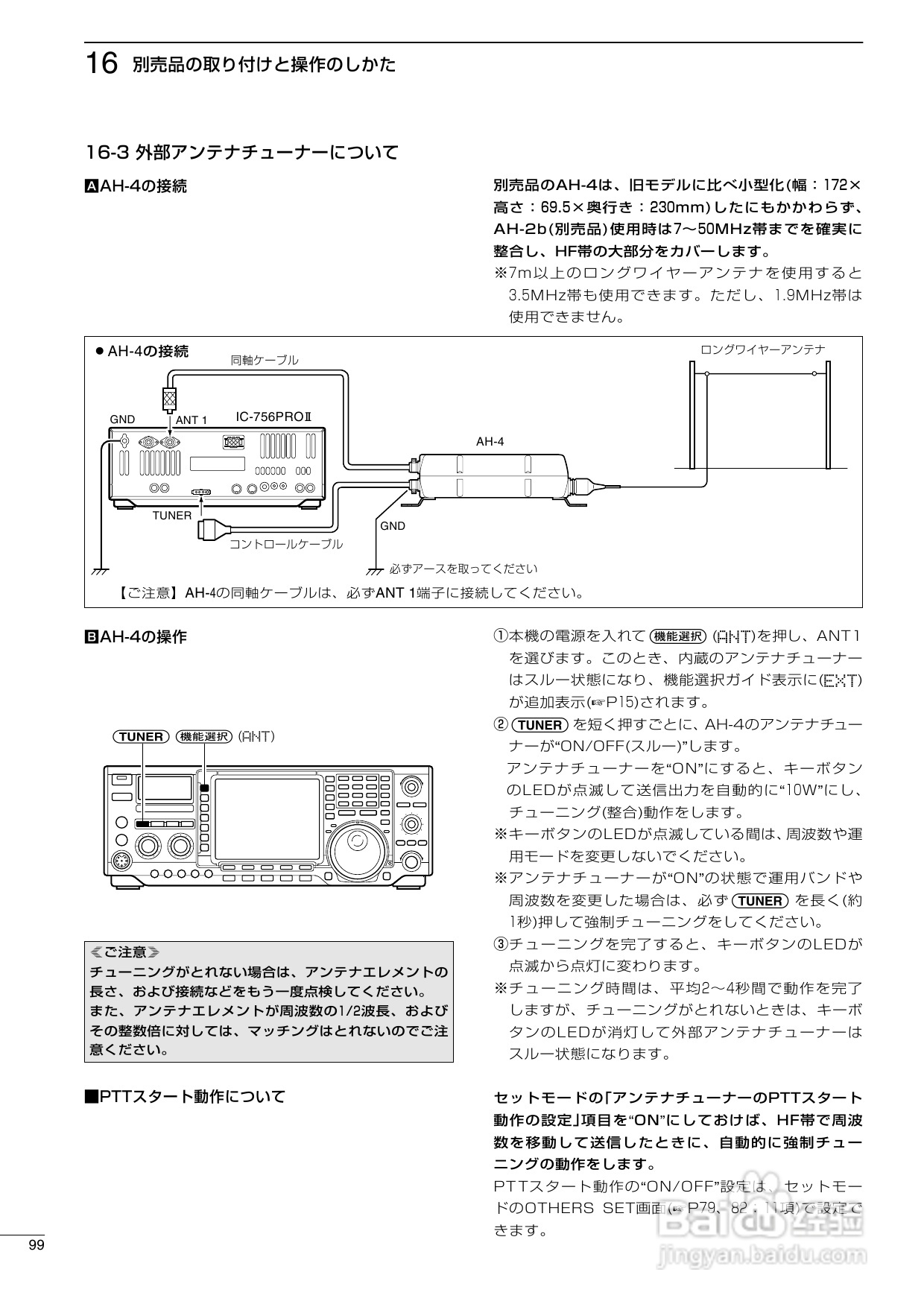 ICOM IC-756PROII短波电台使用说明书:[6]