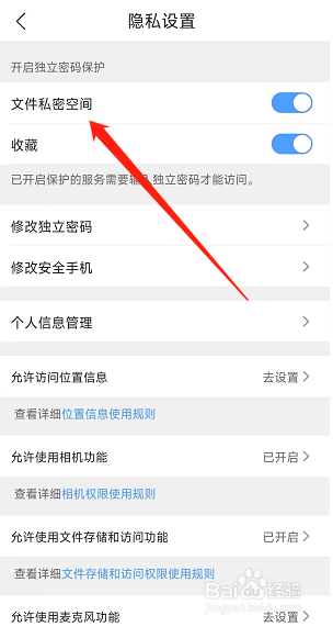 QQ浏览器如何关闭文件私密空间