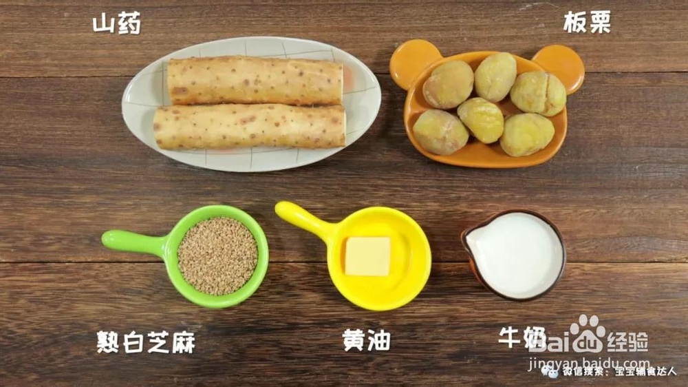 一学就会的山药栗子饼