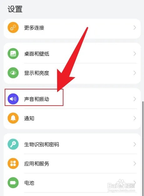 如何把华为手机的开机声音关掉