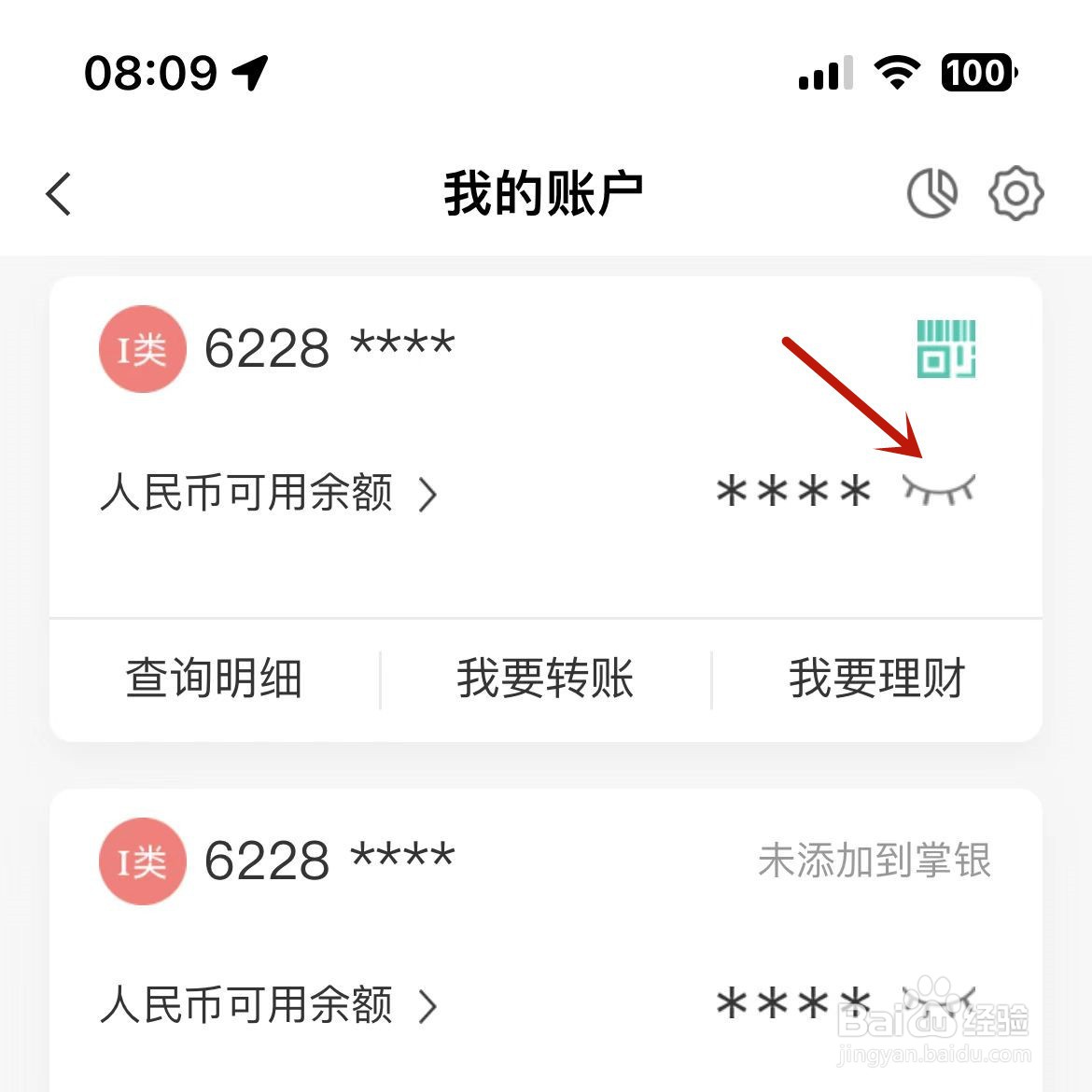 农业银行卡怎么查余额