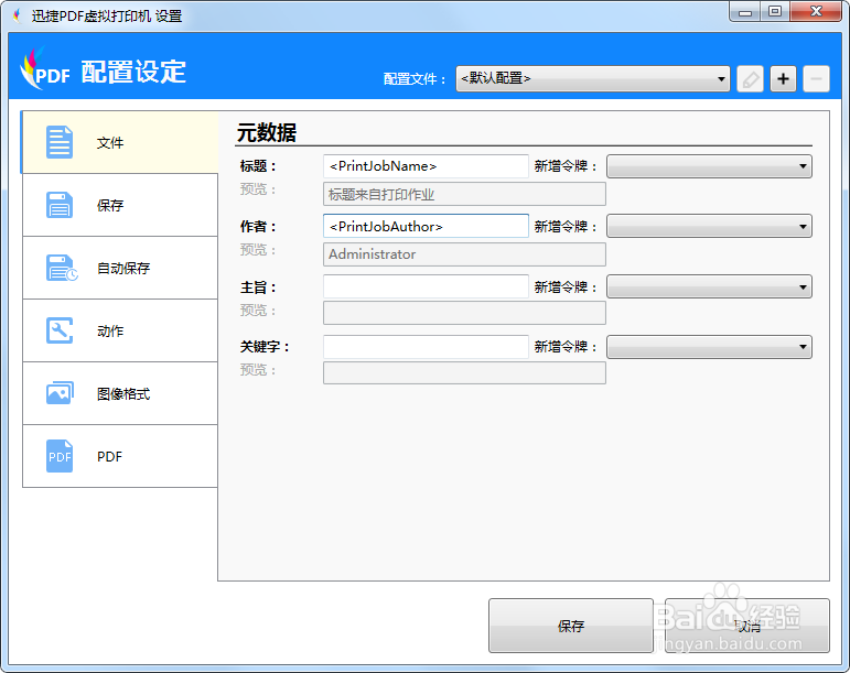 虚拟打印机怎么对文件打印PDF格式选择