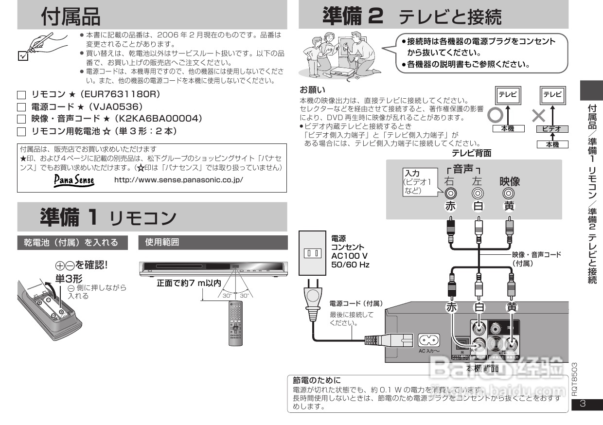 Panasonic DVD-S50 DVD播放器使用说明书:[1]