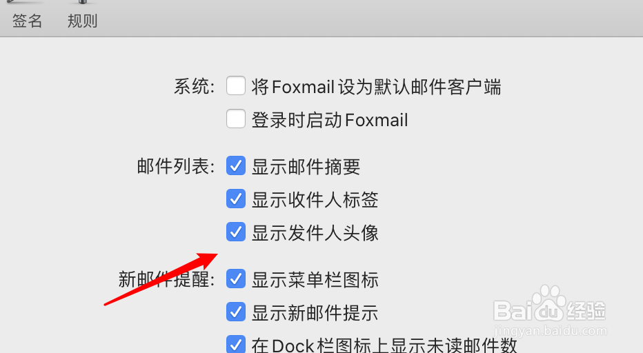 mac Foxmail怎么设置邮件列表显示头像