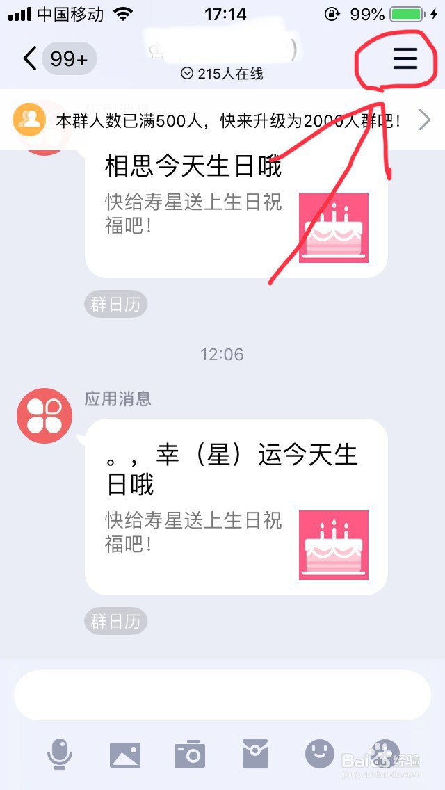 如何禁止QQ群的成员相互私聊？