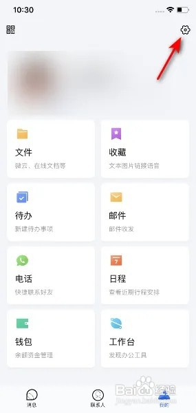 TIM怎么开启聊天窗口顶部提示新消息
