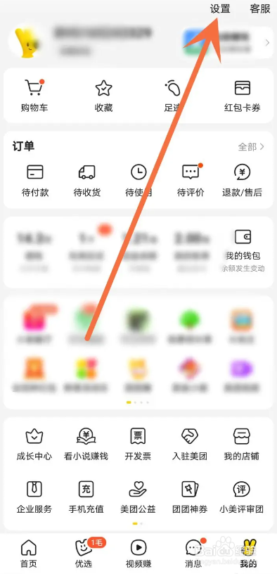 如何使用美团APP关闭骑手录音权限