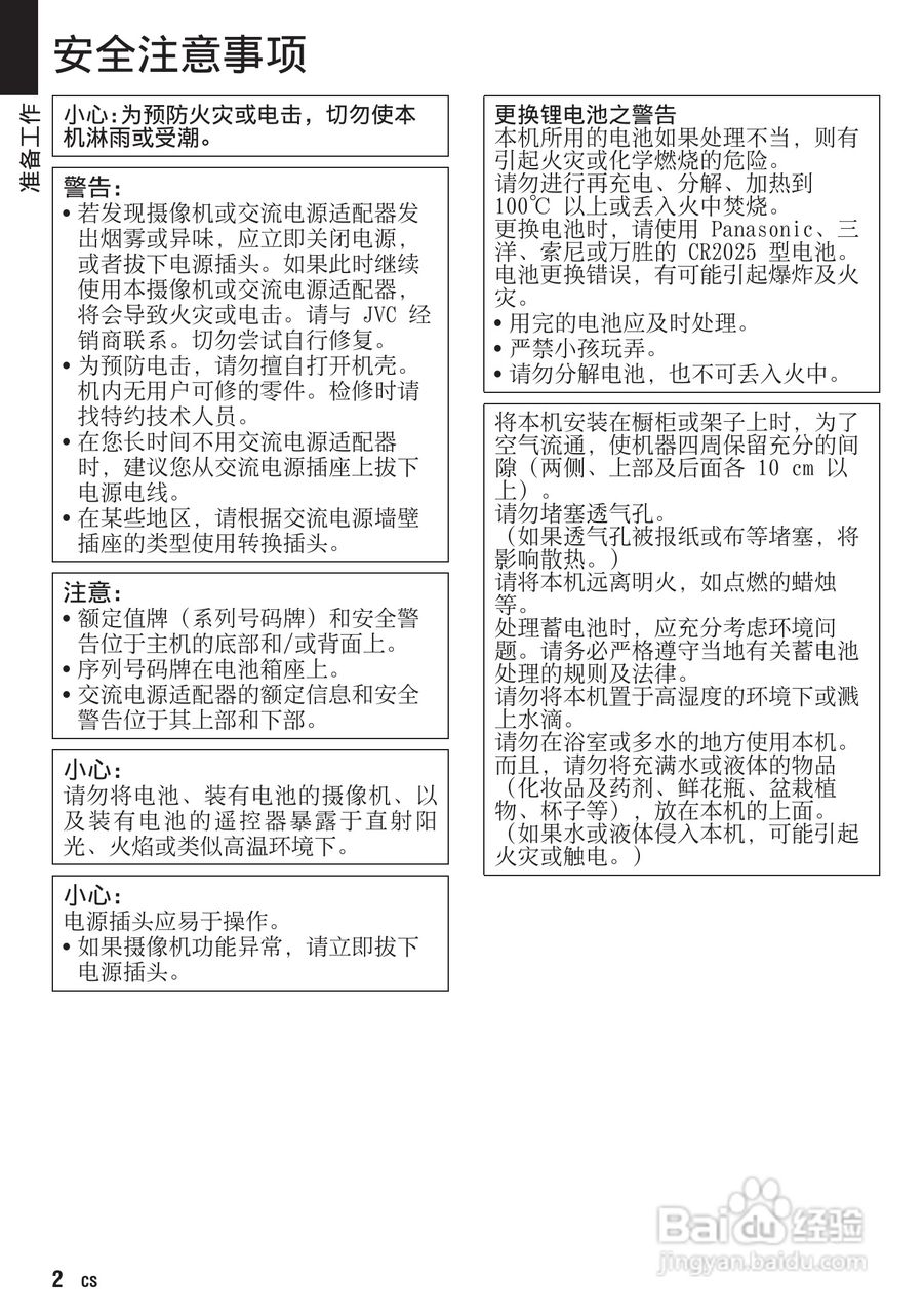 JVC GZ-HM400AC数码摄像机说明书:[1]
