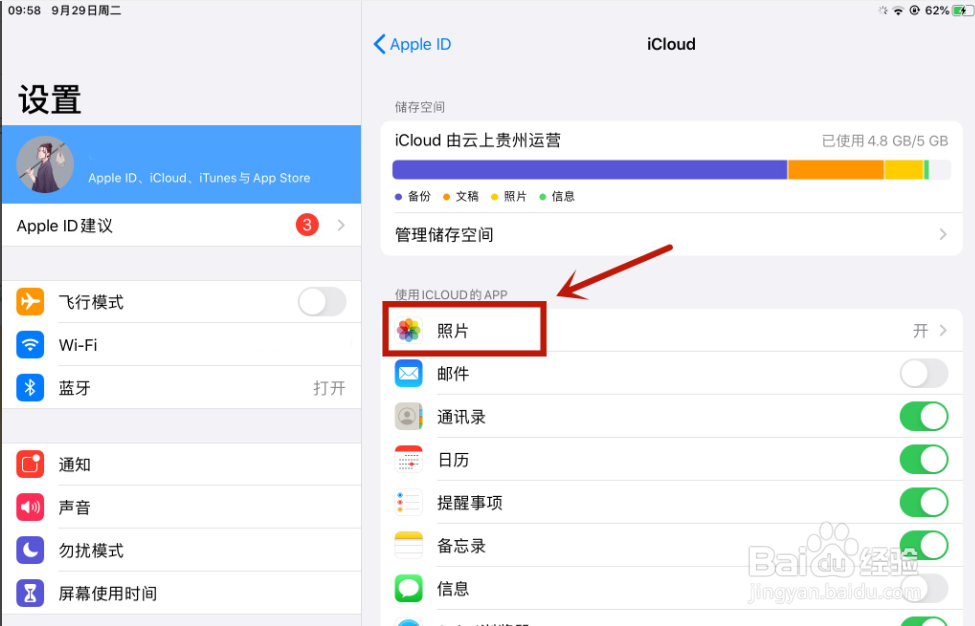 如何关闭iPad和iPhone之间的照片同步