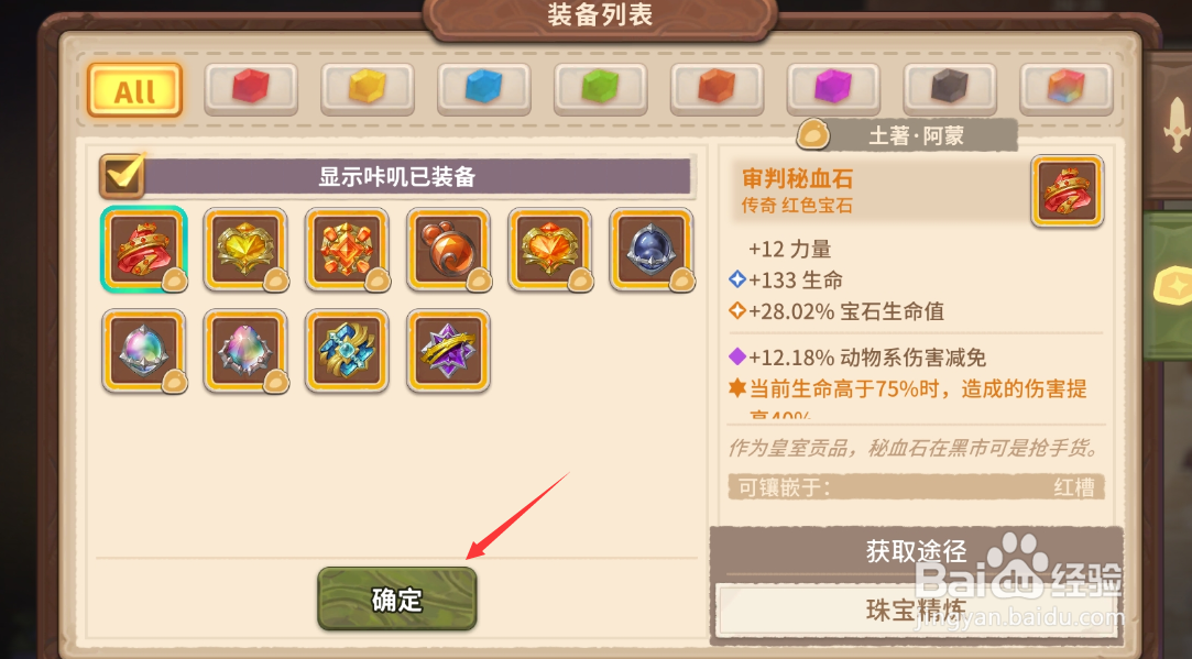 《咔叽探险队》如何强化宝石