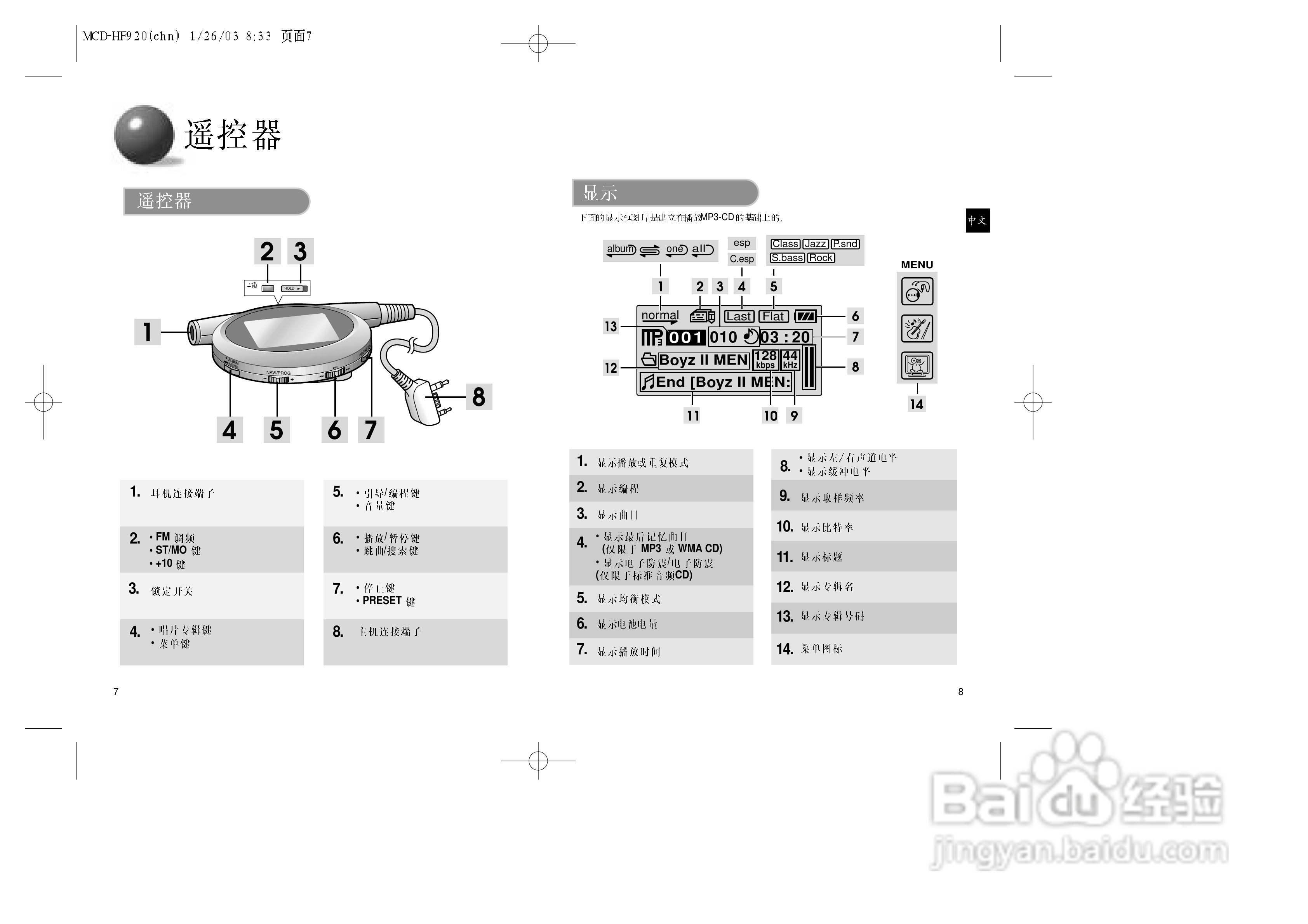 三星MCD-HF920 MP3播放器使用说明书