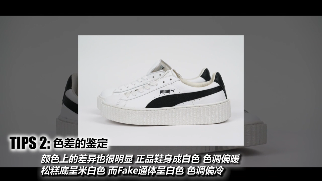 怎样鉴定蕾哈娜Rihanna x PUMA联名鞋的真假
