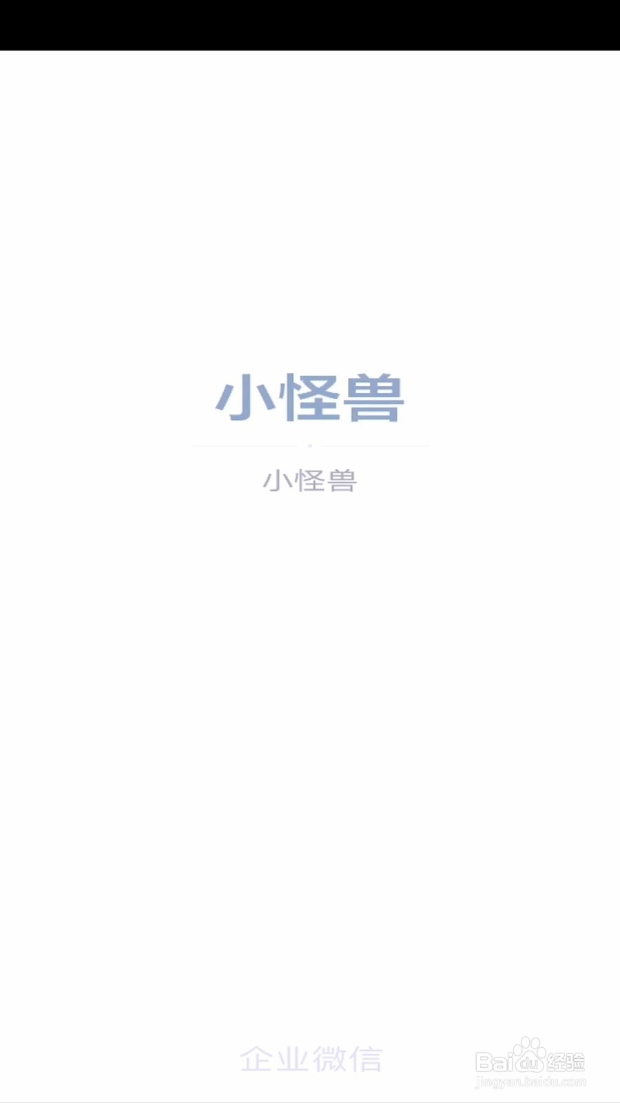 企业微信怎么添加微信个人好友