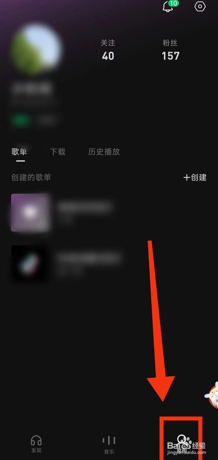 怎样将汽水音乐“清除缓存”