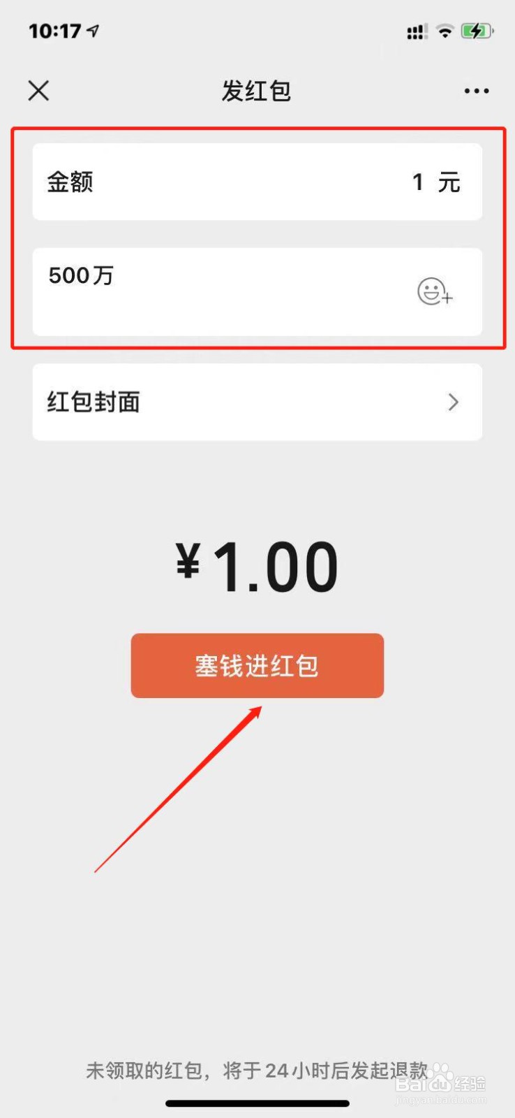 微信转账500万如何制作？