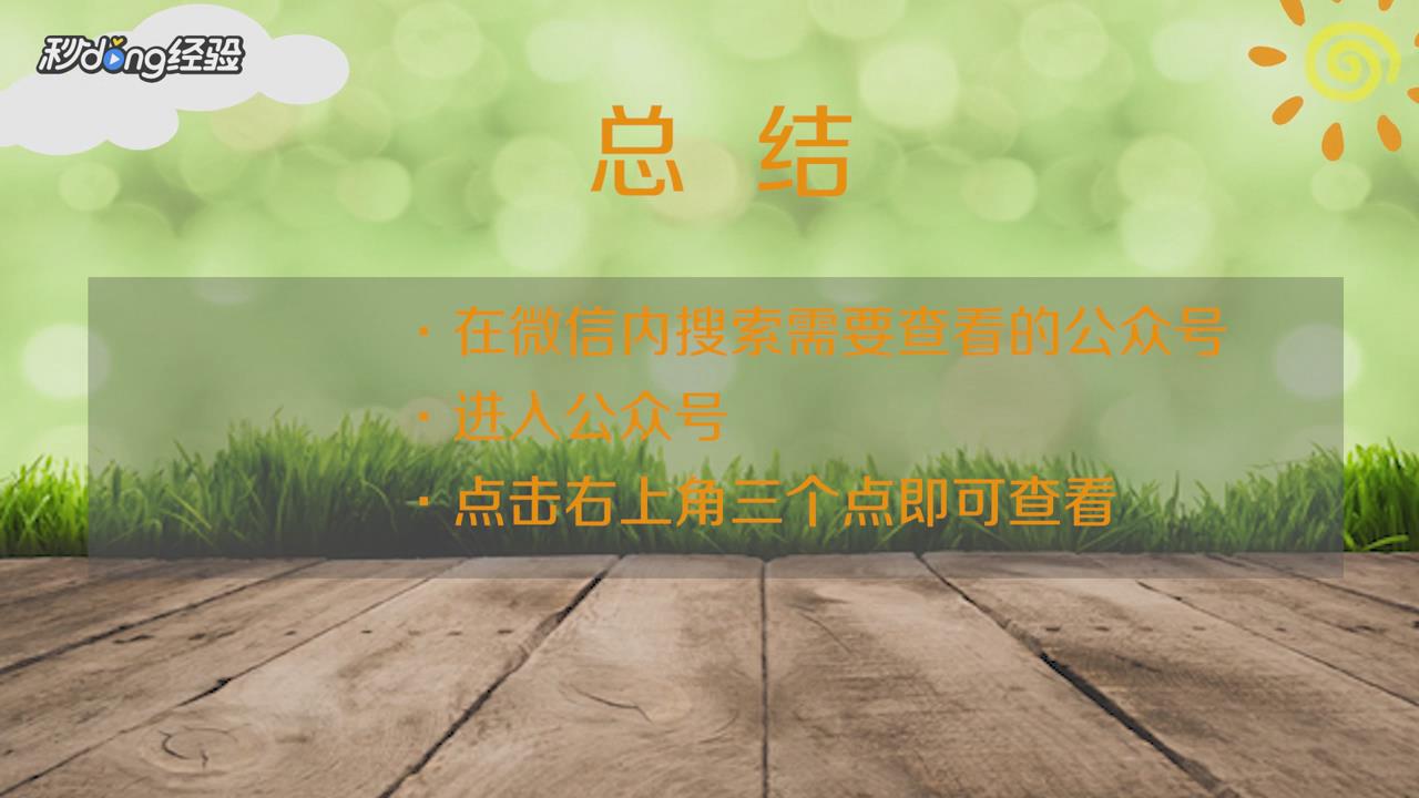 微信公众号怎么看共同关注的朋友