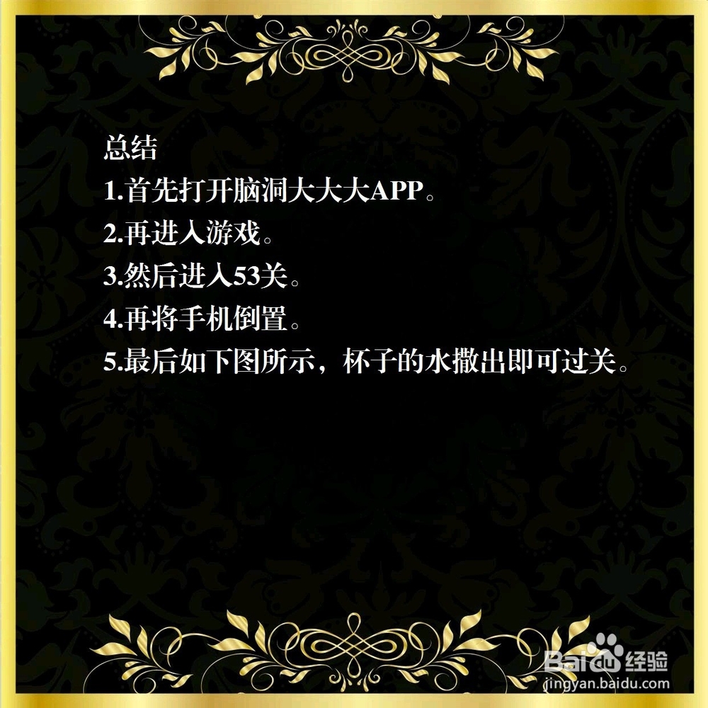 脑洞大大大53关，倒掉杯子里的水，怎么过关？