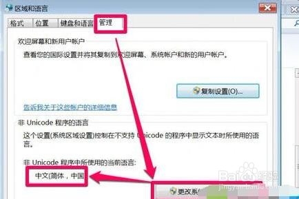 windows7系统中软件乱码怎么办