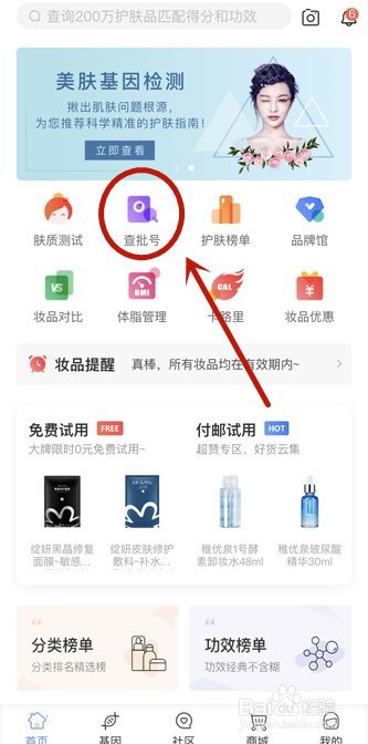 化妆品批号怎么查询出生产日期
