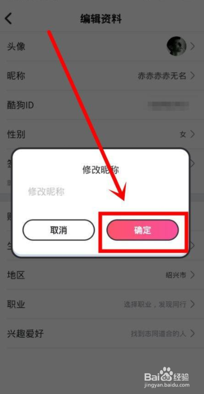 酷狗唱唱斗歌版中怎么修改昵称