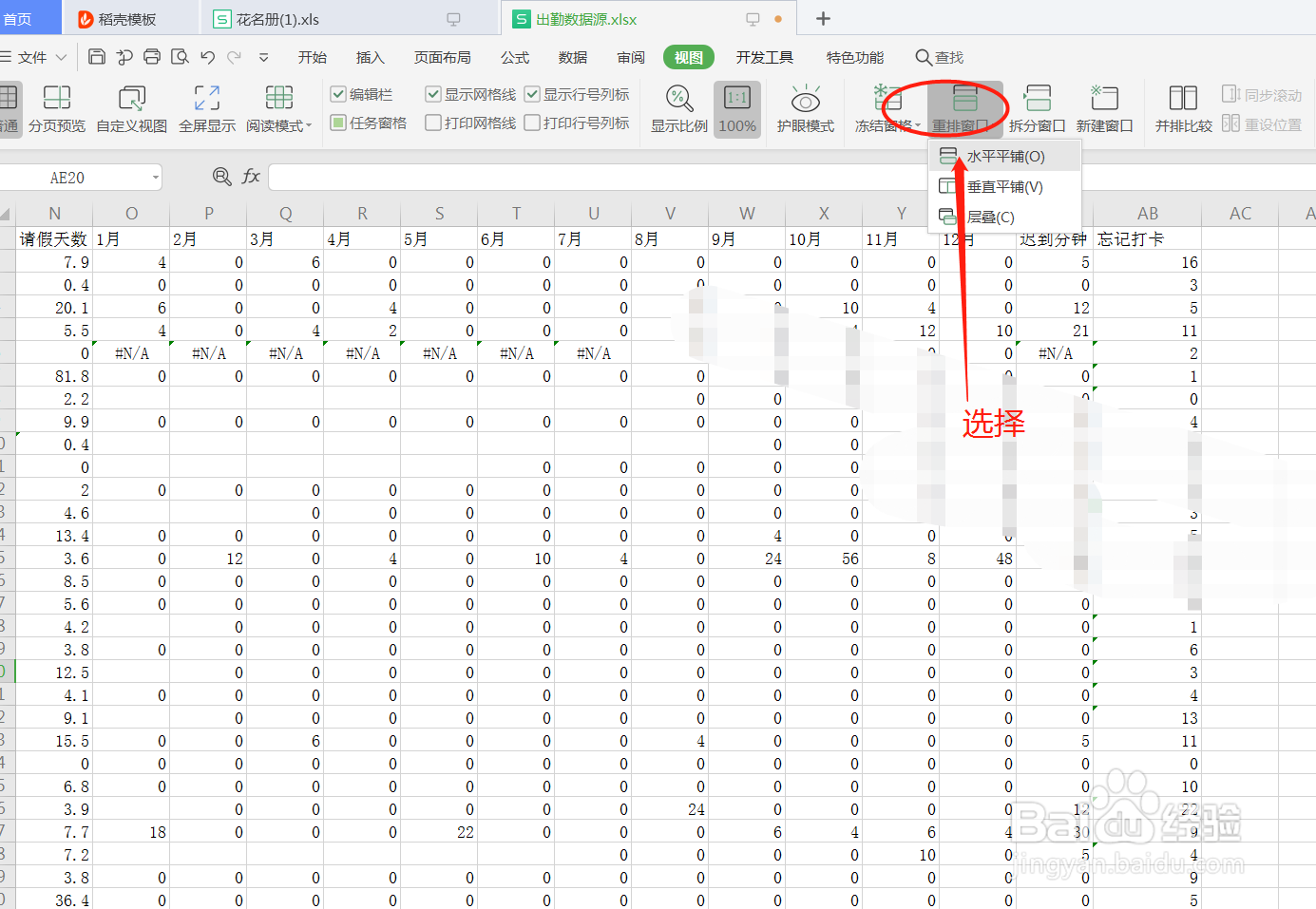 WPS表格如何将两个工作表放在同一页中比较？