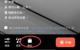 视频号如何进行直播带货怎么操作