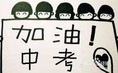 如何给初三的孩子调整状态