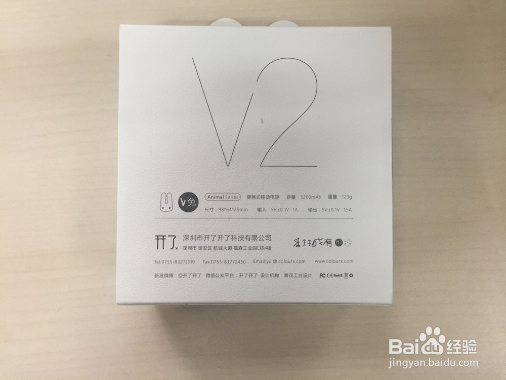 开了V2兔子移动电源开箱