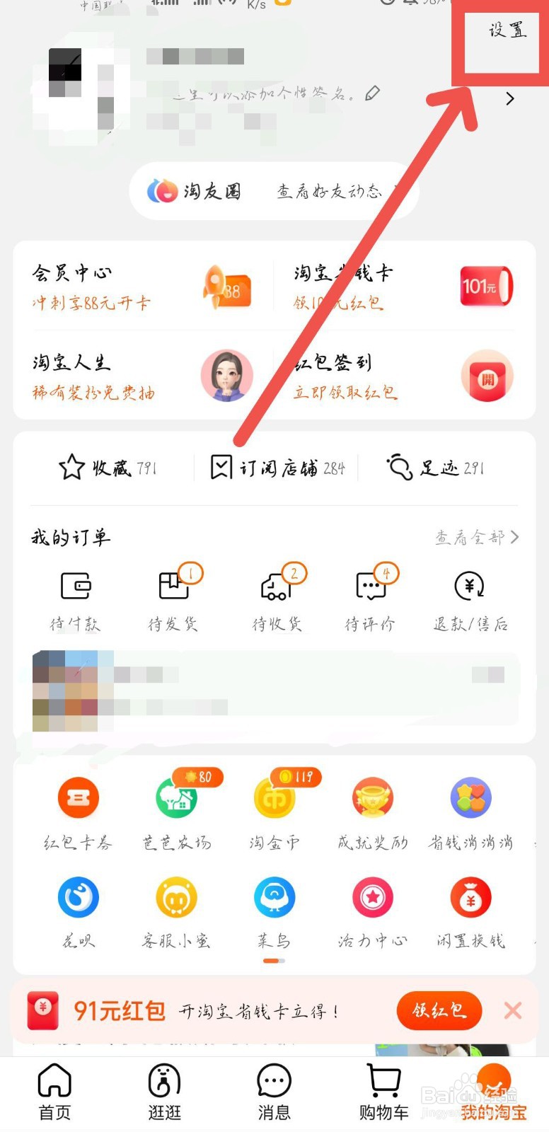 淘宝如何开启手机刷脸支付