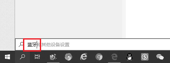win10蓝牙怎么连接