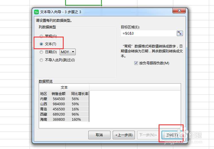 txt文件如何转换成Excel文件
