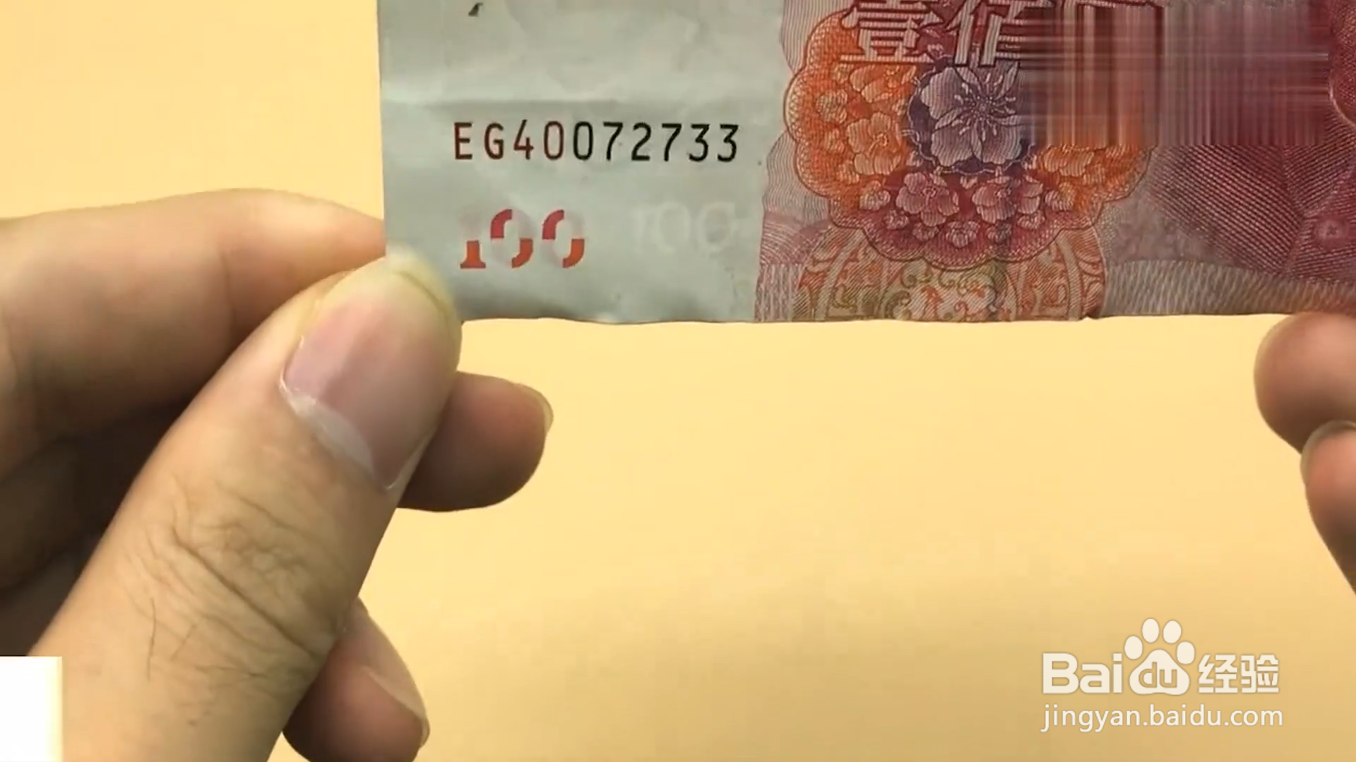 如何辨别真假钞票？