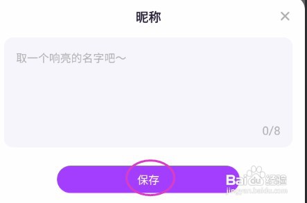 回声APP昵称怎么修改