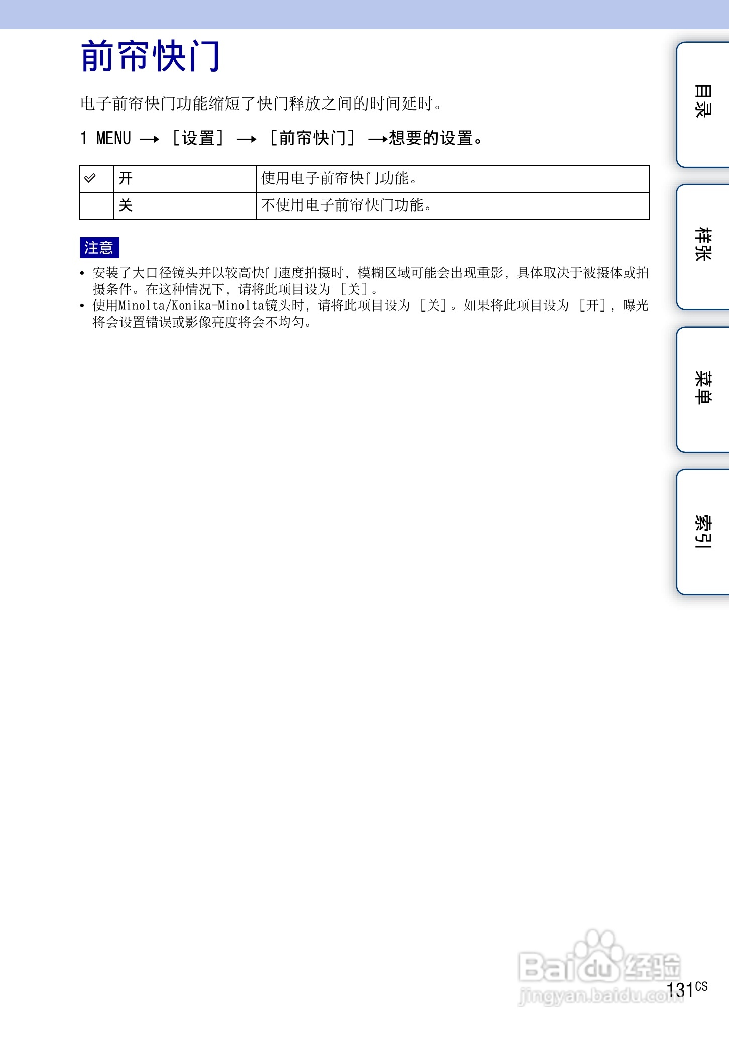 索尼NEX-7数码相机使用说明书:[14]