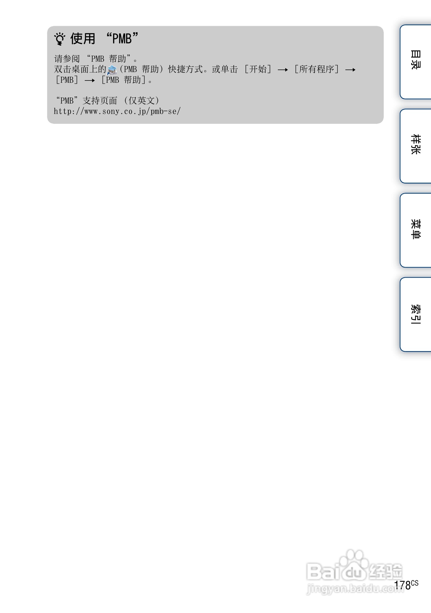 索尼NEX-7数码相机使用说明书:[18]