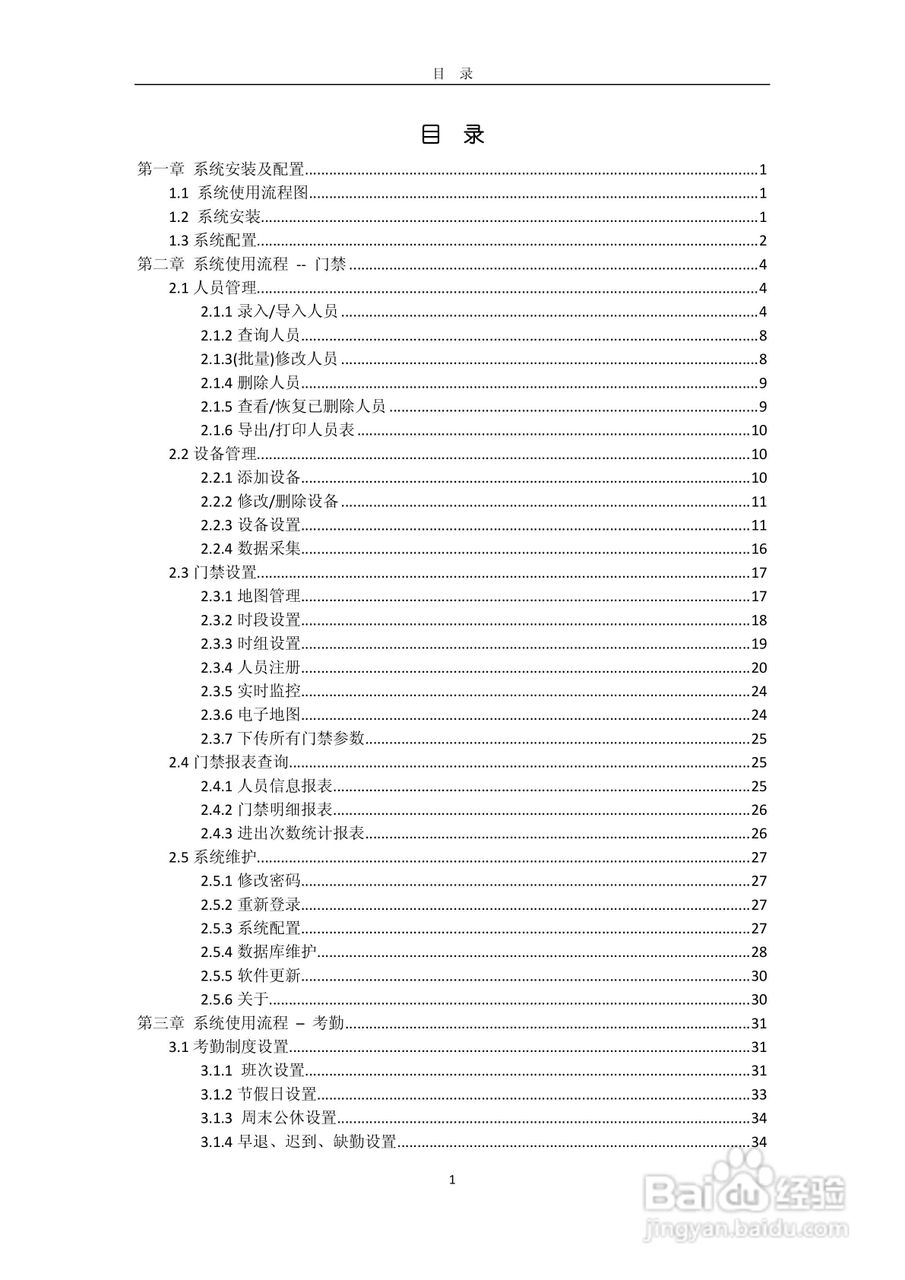 科密K1门禁考勤管理系统安装使用说明书:[1]