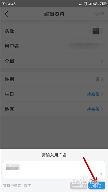 今日头条怎么修改用户名