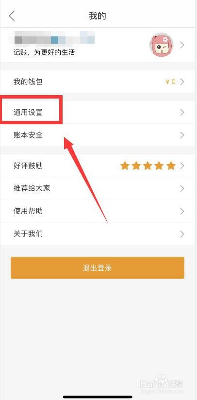圈子账本显示账户的开启方法