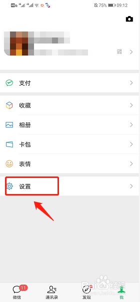 微信app怎么解除绑定邮箱地址？