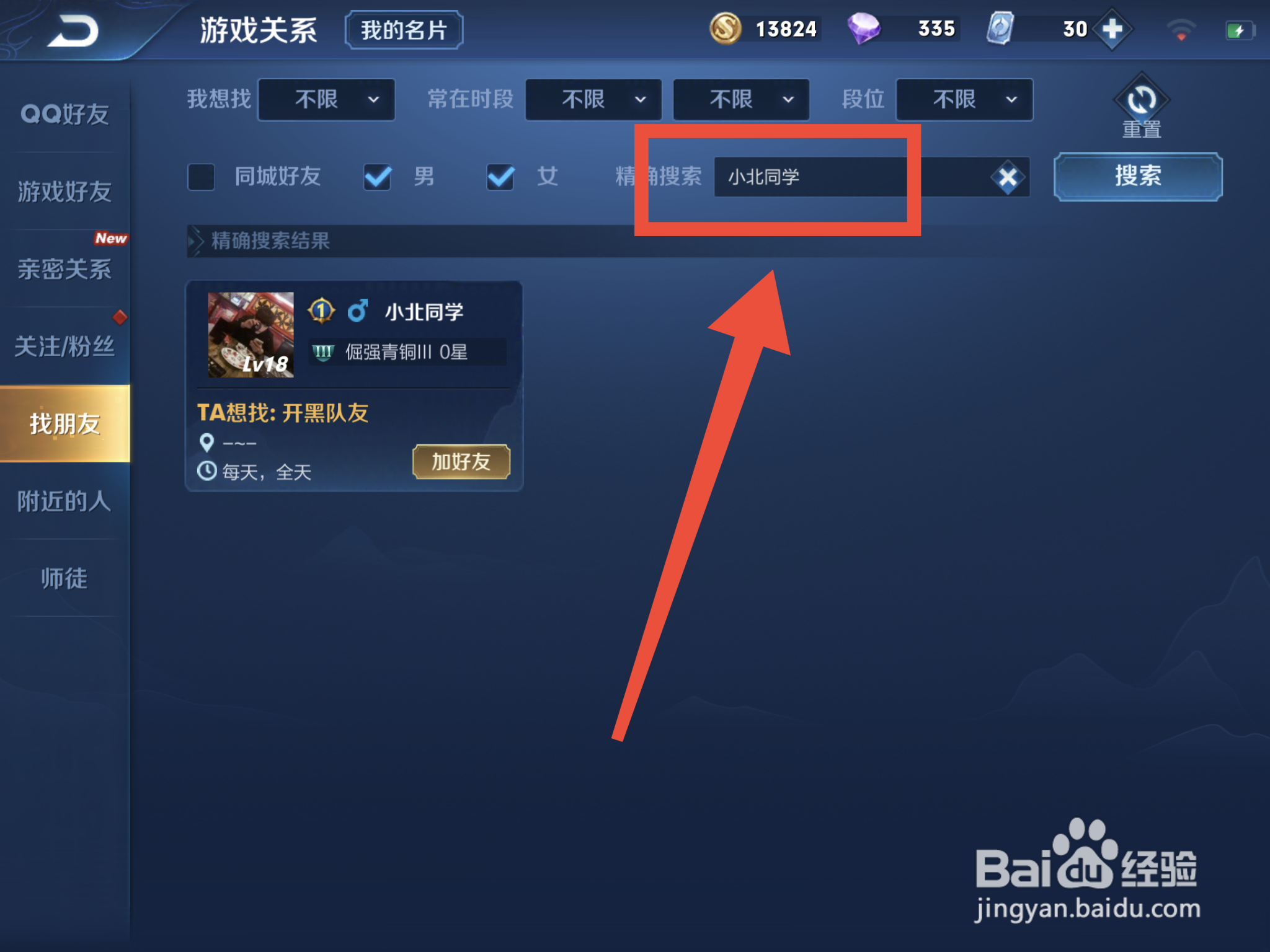 苹果iOS系统手机如何改王者荣耀重复名字昵称